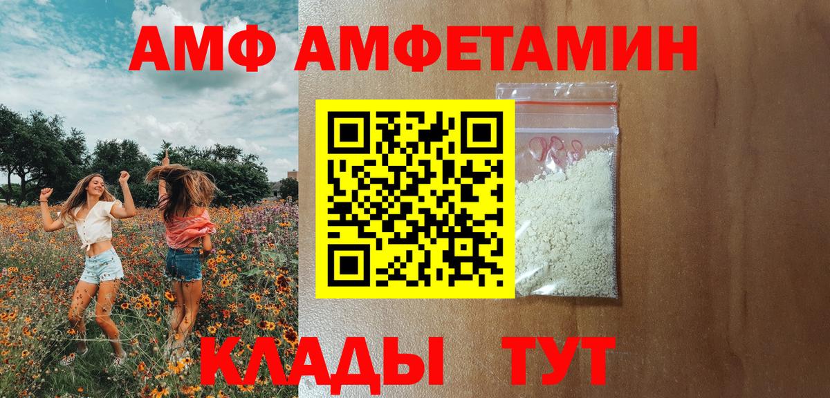 Амфетамин Premium  Вход с VPN  Волоколамск 
