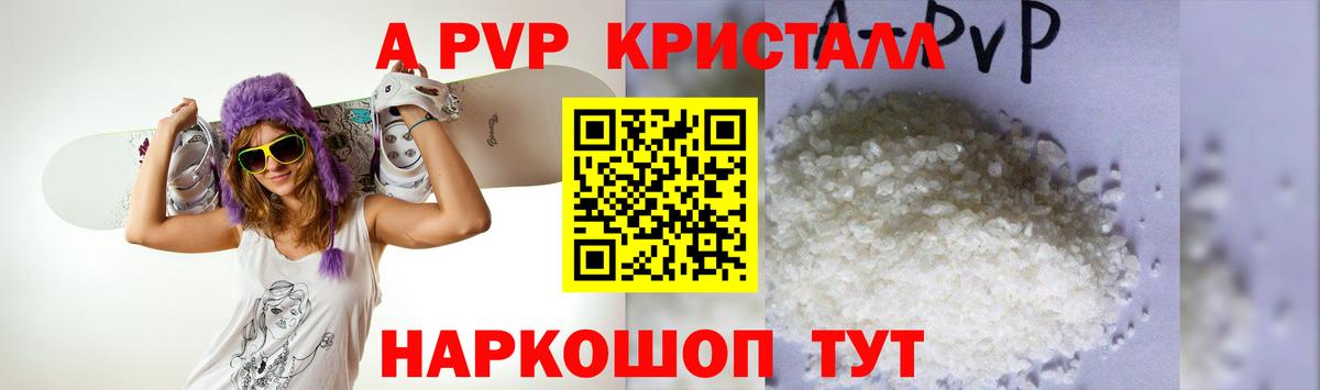 А ПВП VHQ  Вход с VPN  APVP СК КРИС  Alpha-PVP  Волоколамск  Alfa_PVP Crystall 