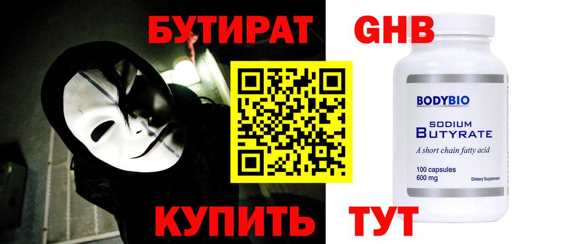 Волоколамск  БУТИРАТ BDO  Вход с VPN 