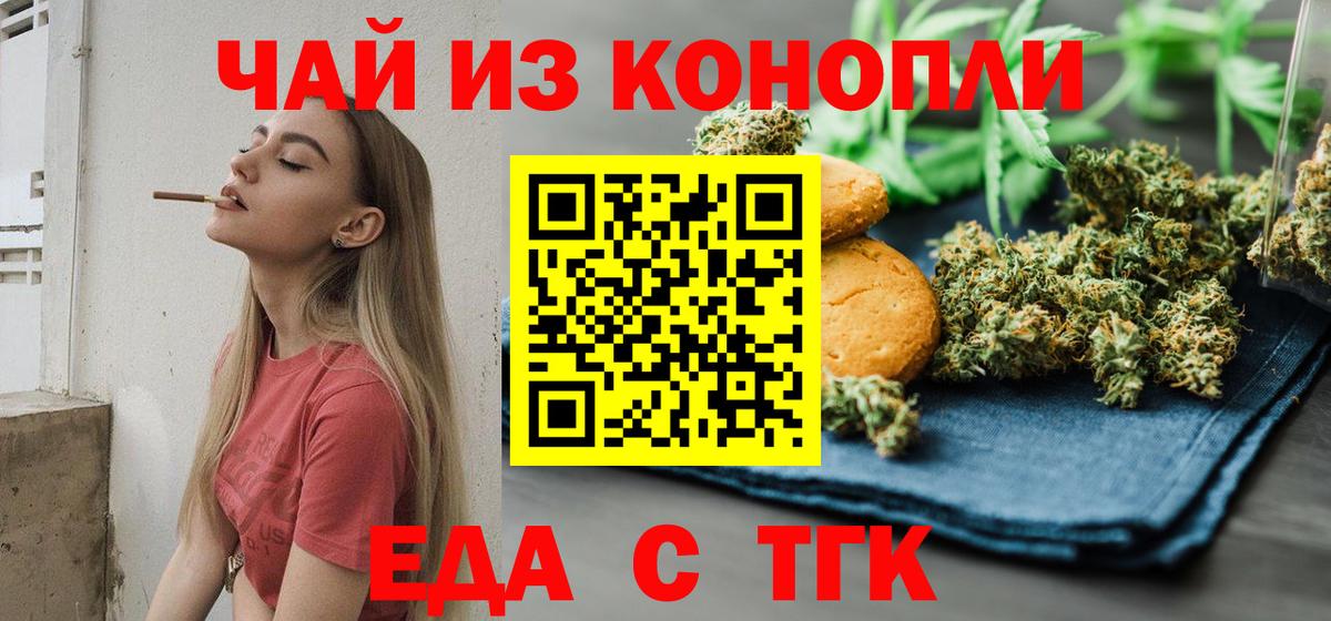Печенье с ТГК конопля  Вход с VPN  Волоколамск 