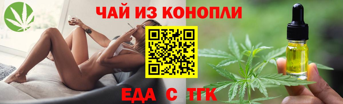 Еда ТГК конопля Волоколамск