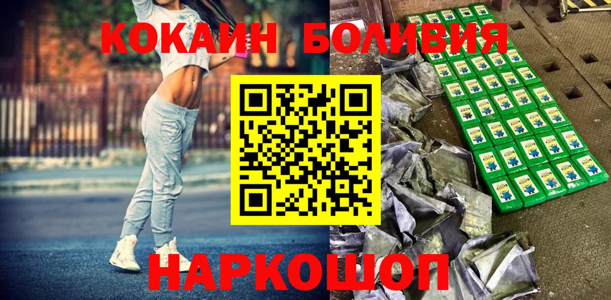 COCAIN  COCAIN Эквадор  Вход с VPN  КОКАИН FishScale  Волоколамск 