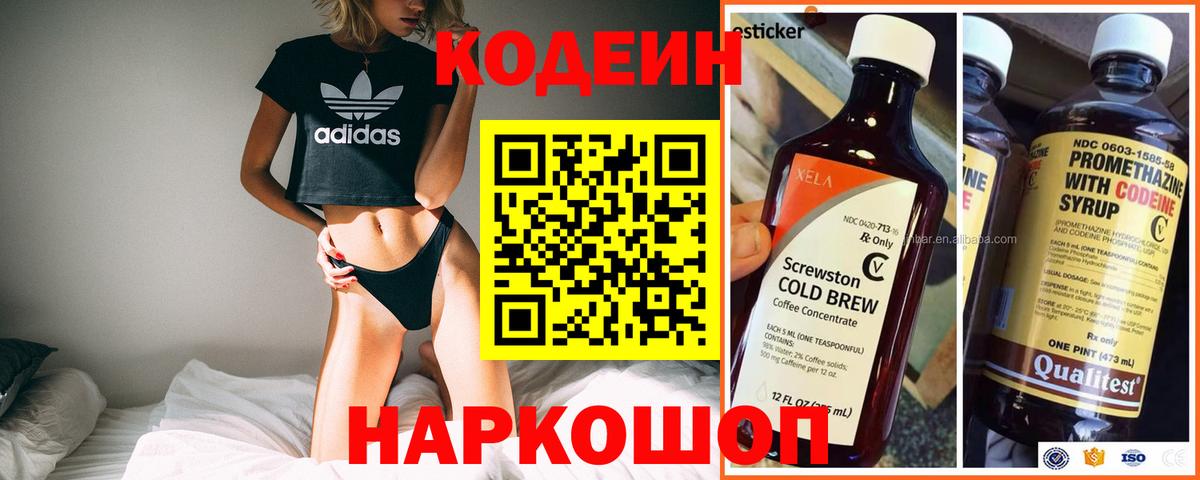 Волоколамск  Codein напиток Lean (лин)  Вход с VPN  Кодеиновый сироп Lean Purple Drank 