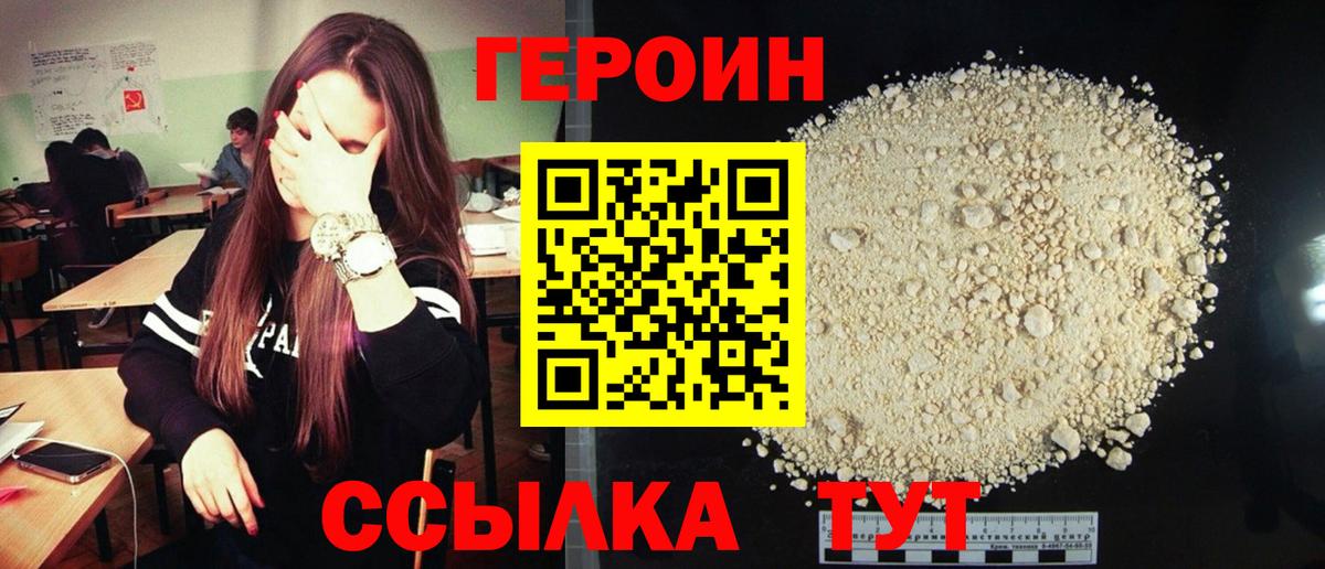 Героин афганец Волоколамск