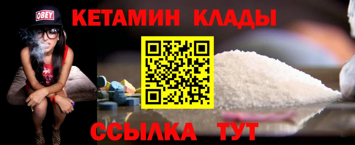 Кетамин VHQ Волоколамск