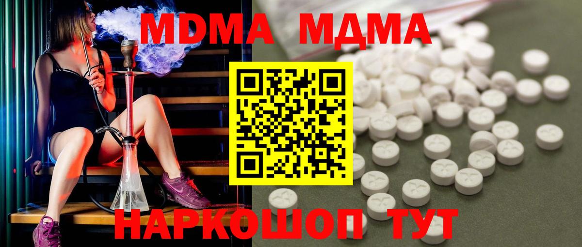 MDMA кристаллы  МДМА  Волоколамск  МДМА молли  Вход с VPN 