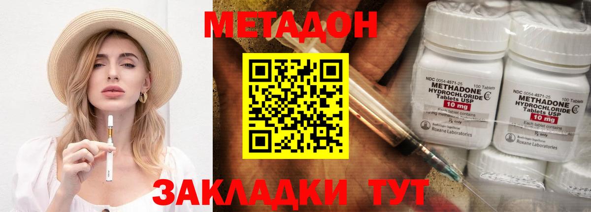 Метадон мёд Волоколамск