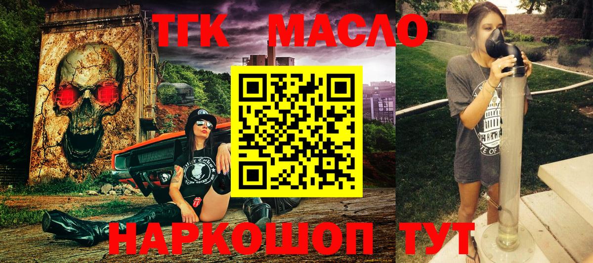 Дистиллят ТГК THC oil Волоколамск